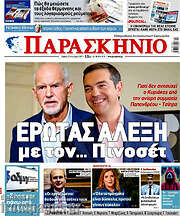 /Παρασκήνιο