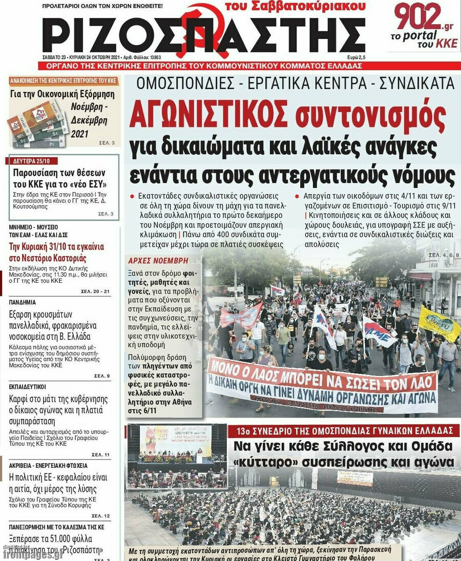 Ριζοσπάστης