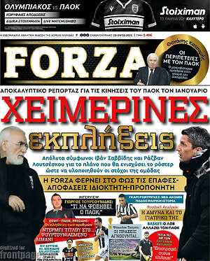 Πρωτοσέλιδο εφημερίδας Forza - protoselida