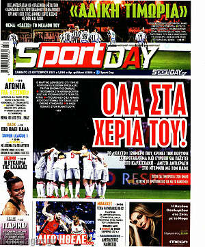 Πρωτοσέλιδο εφημερίδας Sport Day - protoselida