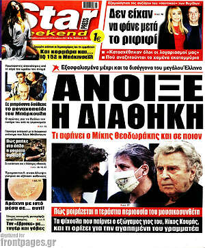 Πρωτοσέλιδο εφημερίδας Star press - protoselida