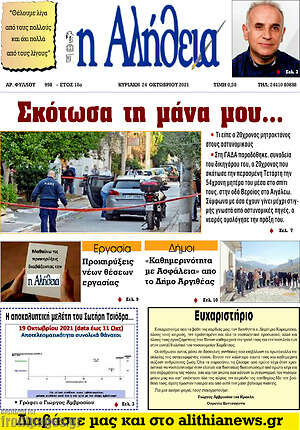 Πρωτοσέλιδο Η Αλήθεια