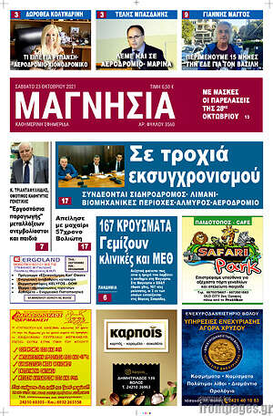 Πρωτοσέλιδο Μαγνησία