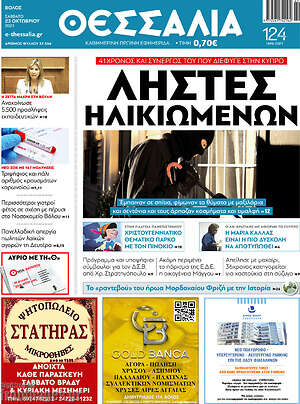 Πρωτοσέλιδο Θεσσαλία