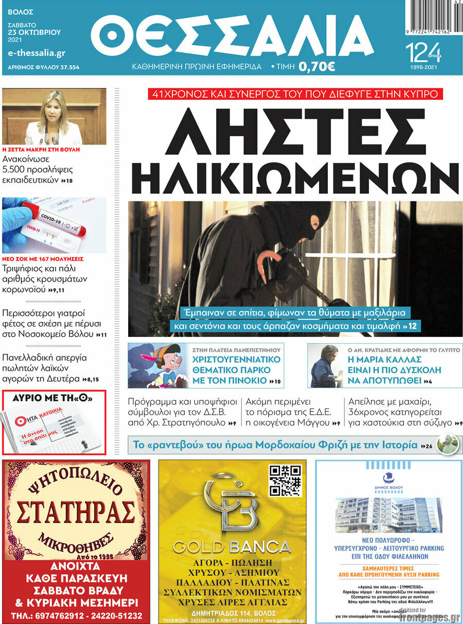 Θεσσαλία