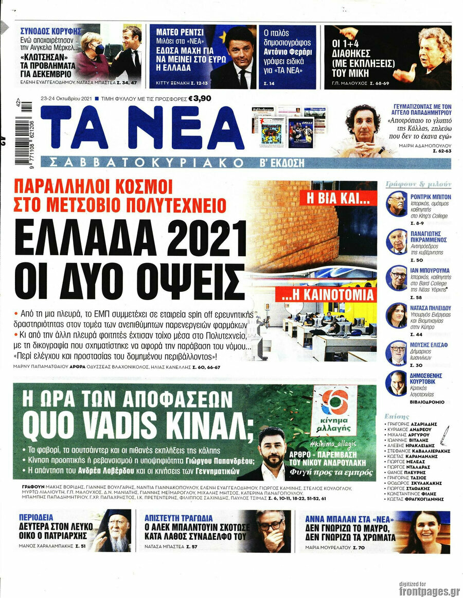 Τα Νέα