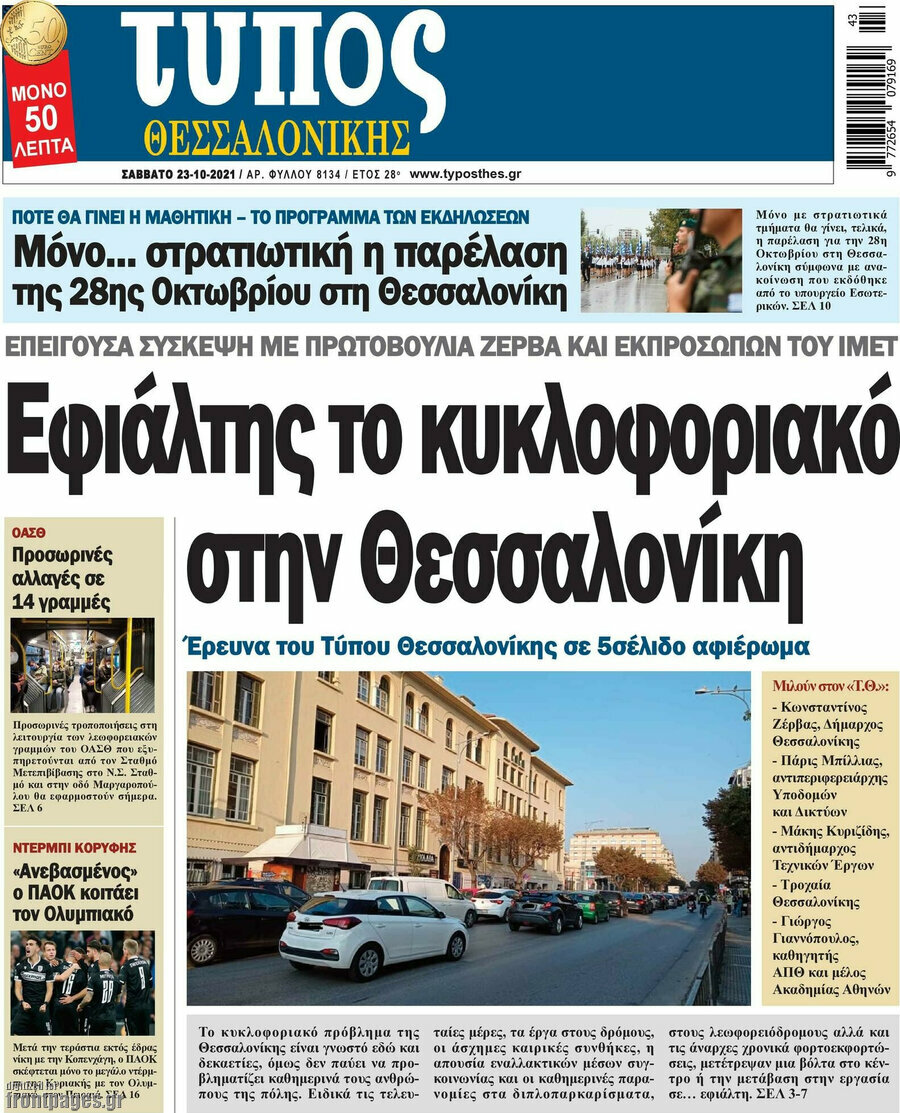 Τύπος Θεσσαλονίκης