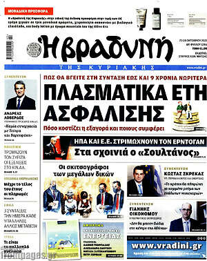 Βραδυνή: Πλασματικά έτη ασφάλισης