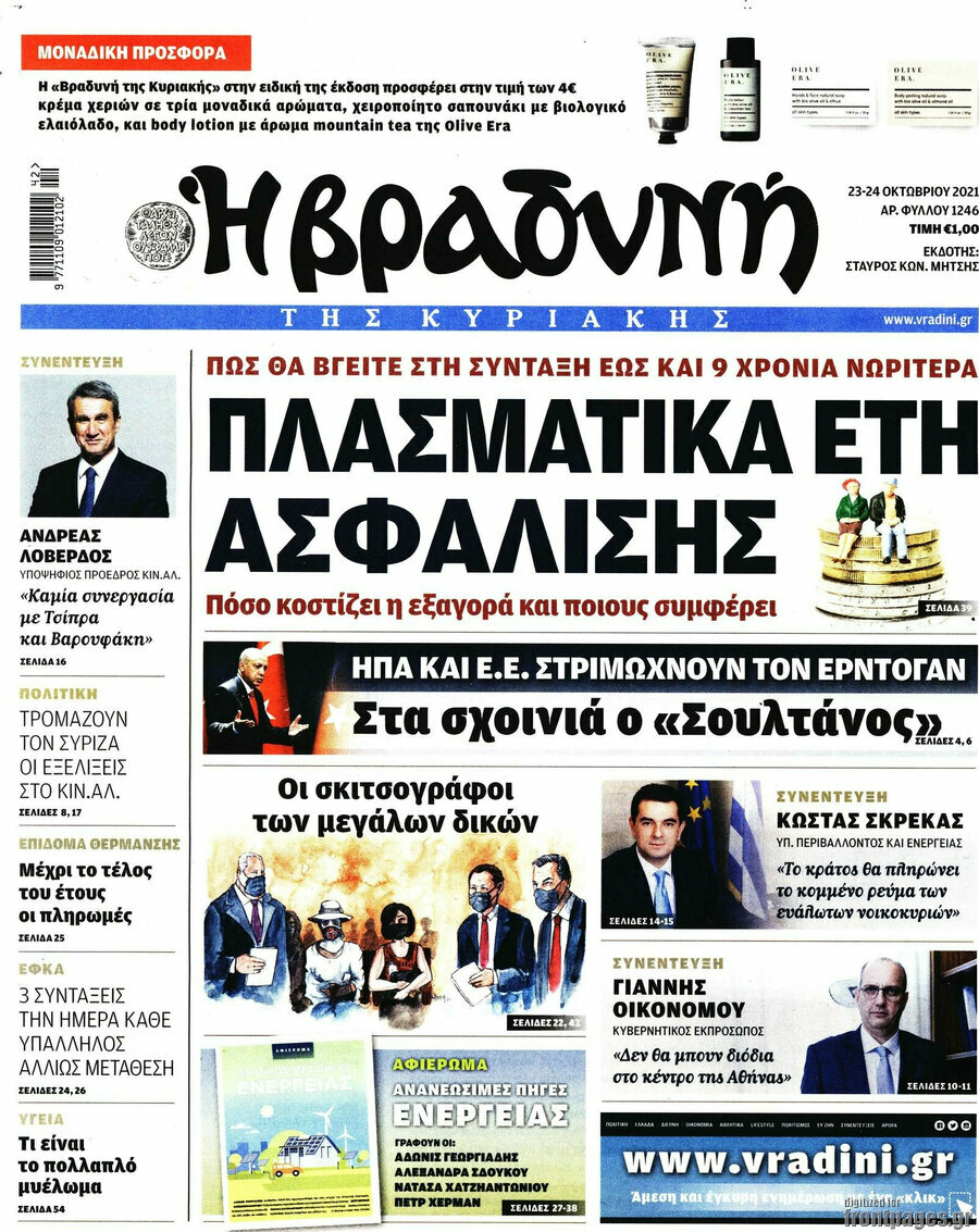 Βραδυνή