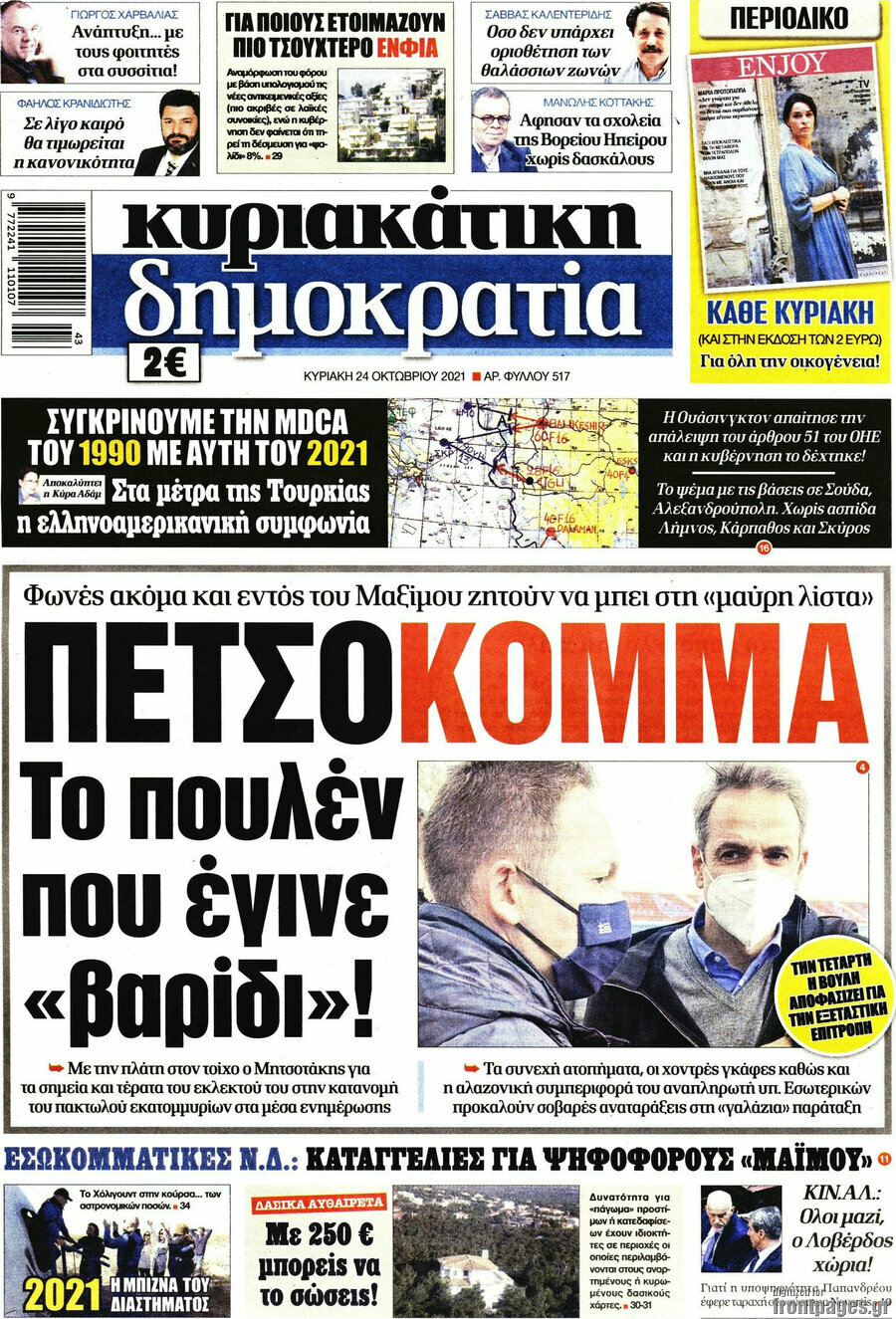 Δημοκρατία