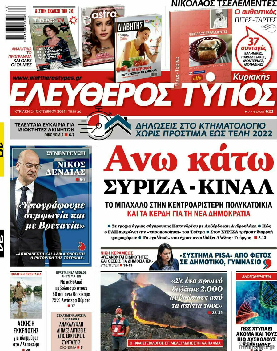 Ελεύθερος Τύπος