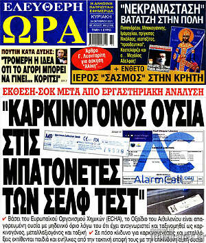 Πρωτοσέλιδο εφημερίδας Ελεύθερη ώρα - protoselida