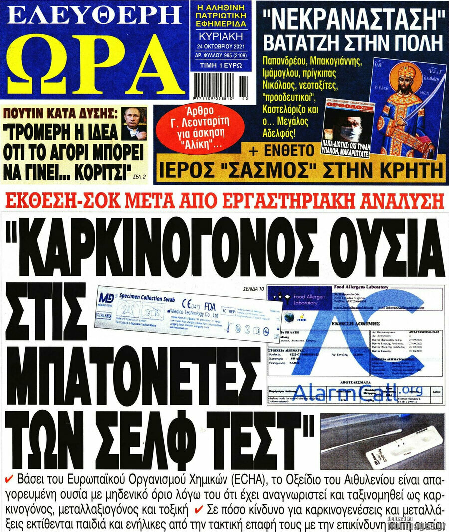Ελεύθερη ώρα