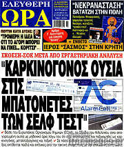 /Ελεύθερη ώρα