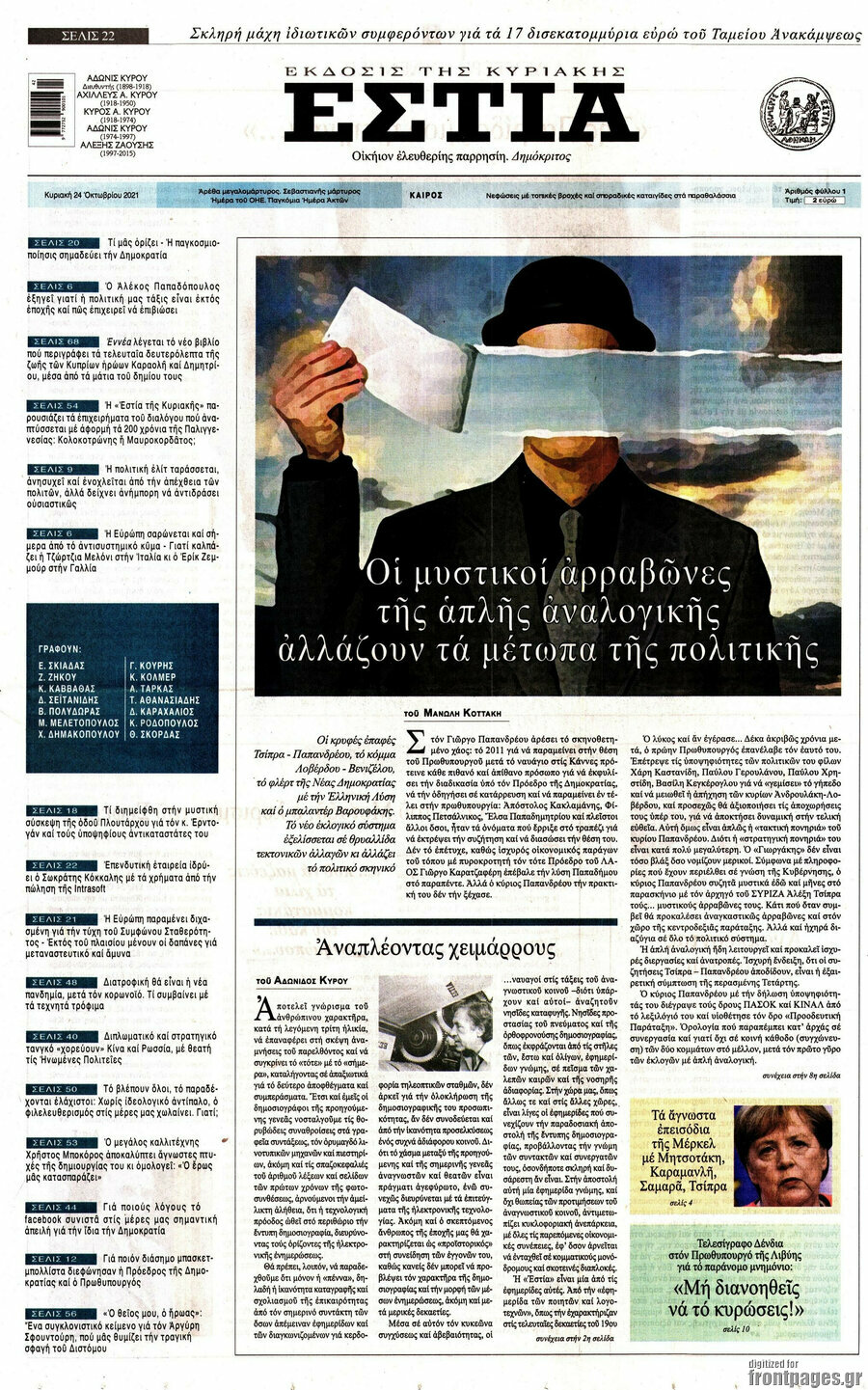 Εστία