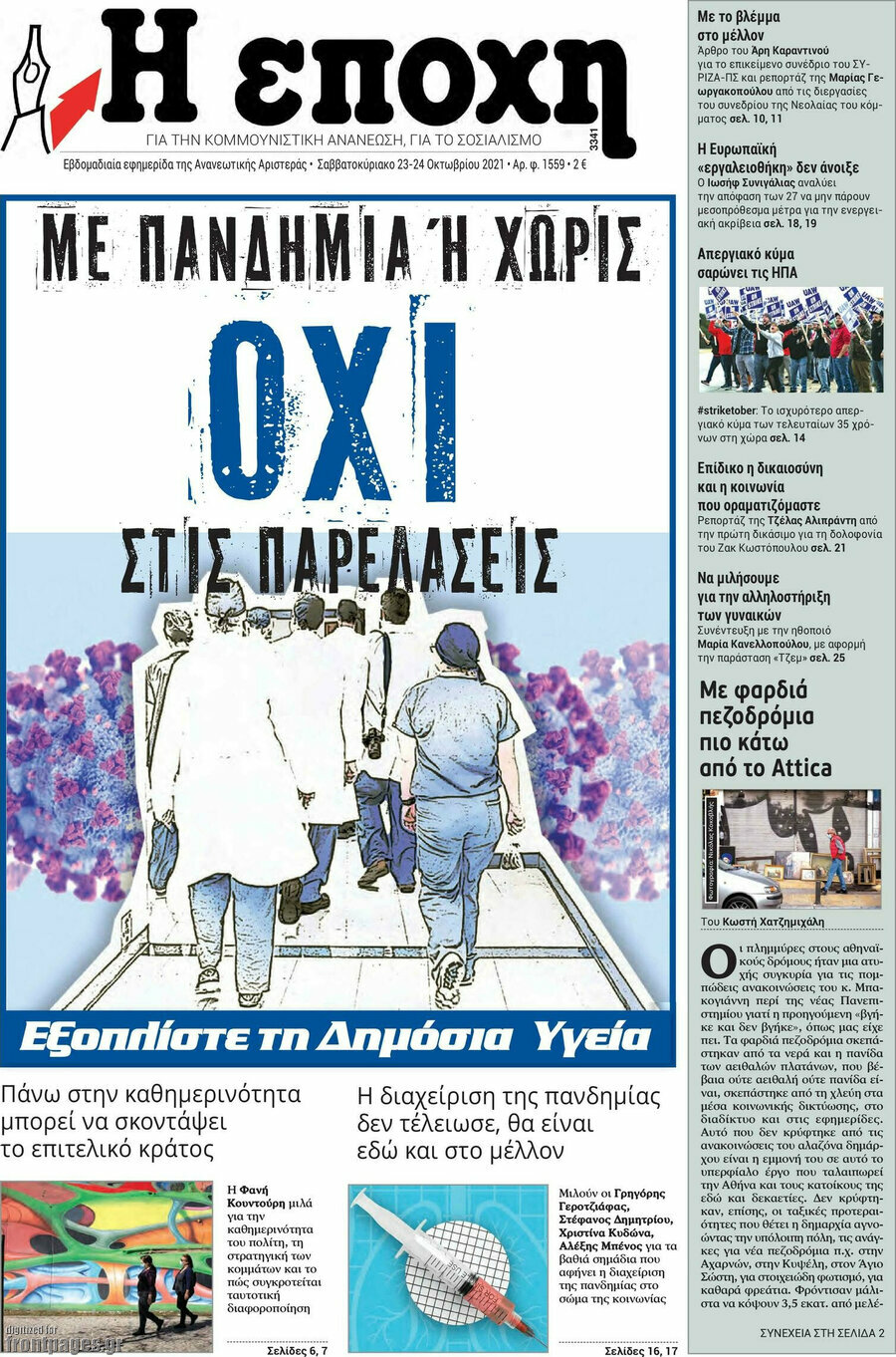 Η Εποχή