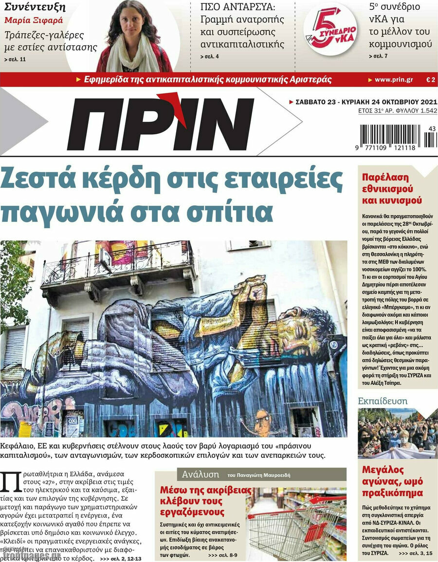 Πριν