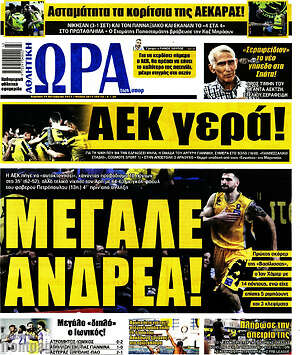 Πρωτοσέλιδο εφημερίδας Η Ώρα των Σπορ - protoselida