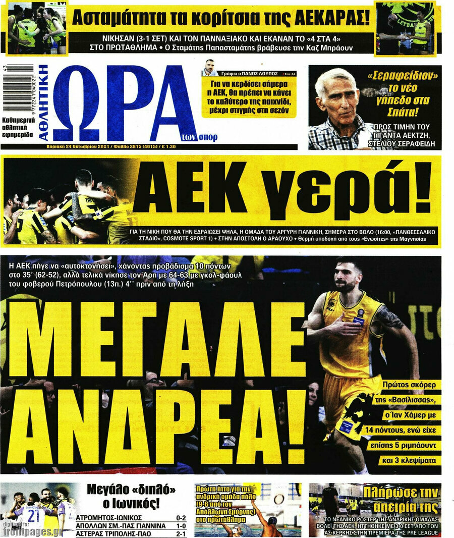 Η Ώρα των Σπορ