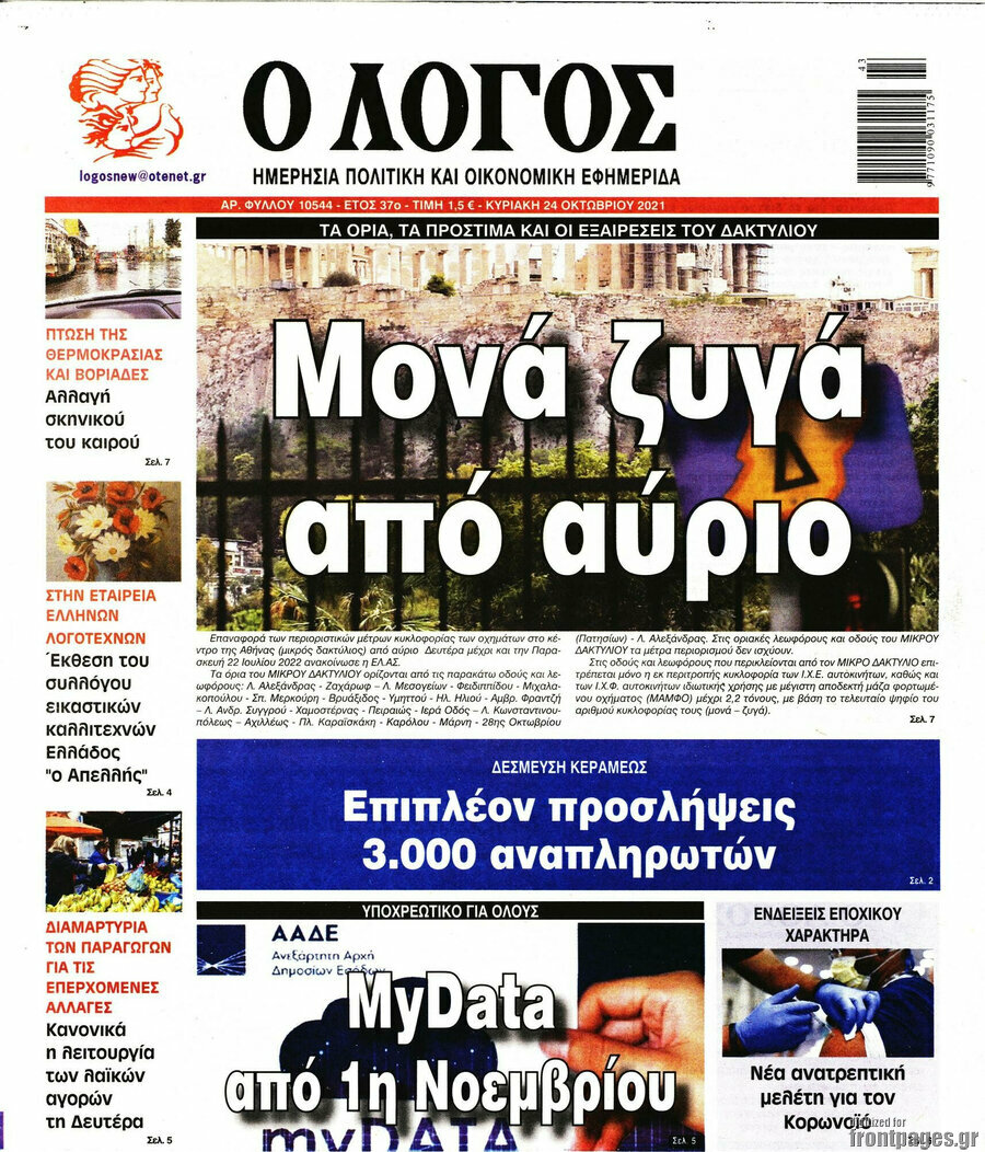 Ο Λόγος