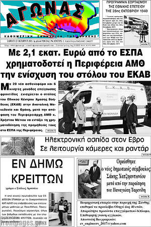 Πρωτοσέλιδο Αγώνας