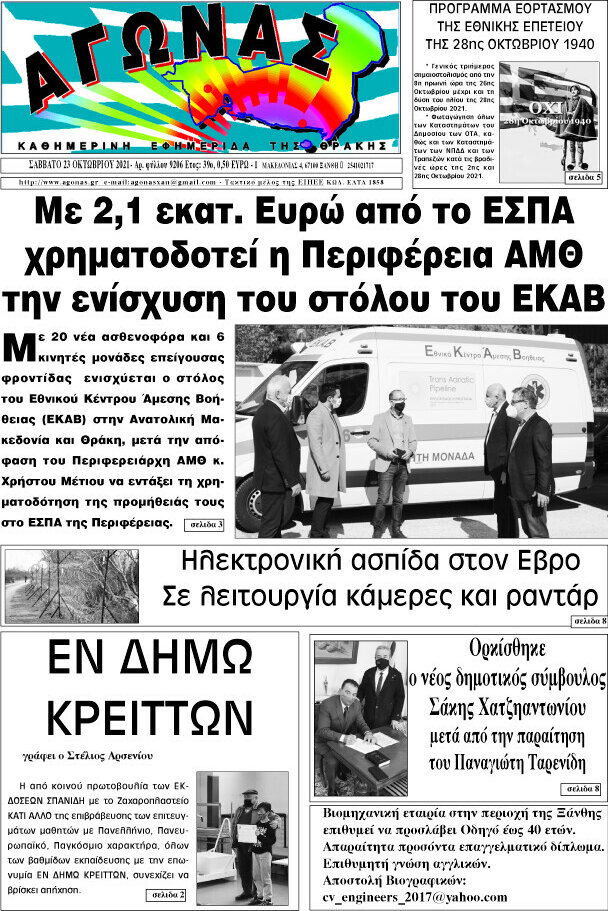 Αγώνας