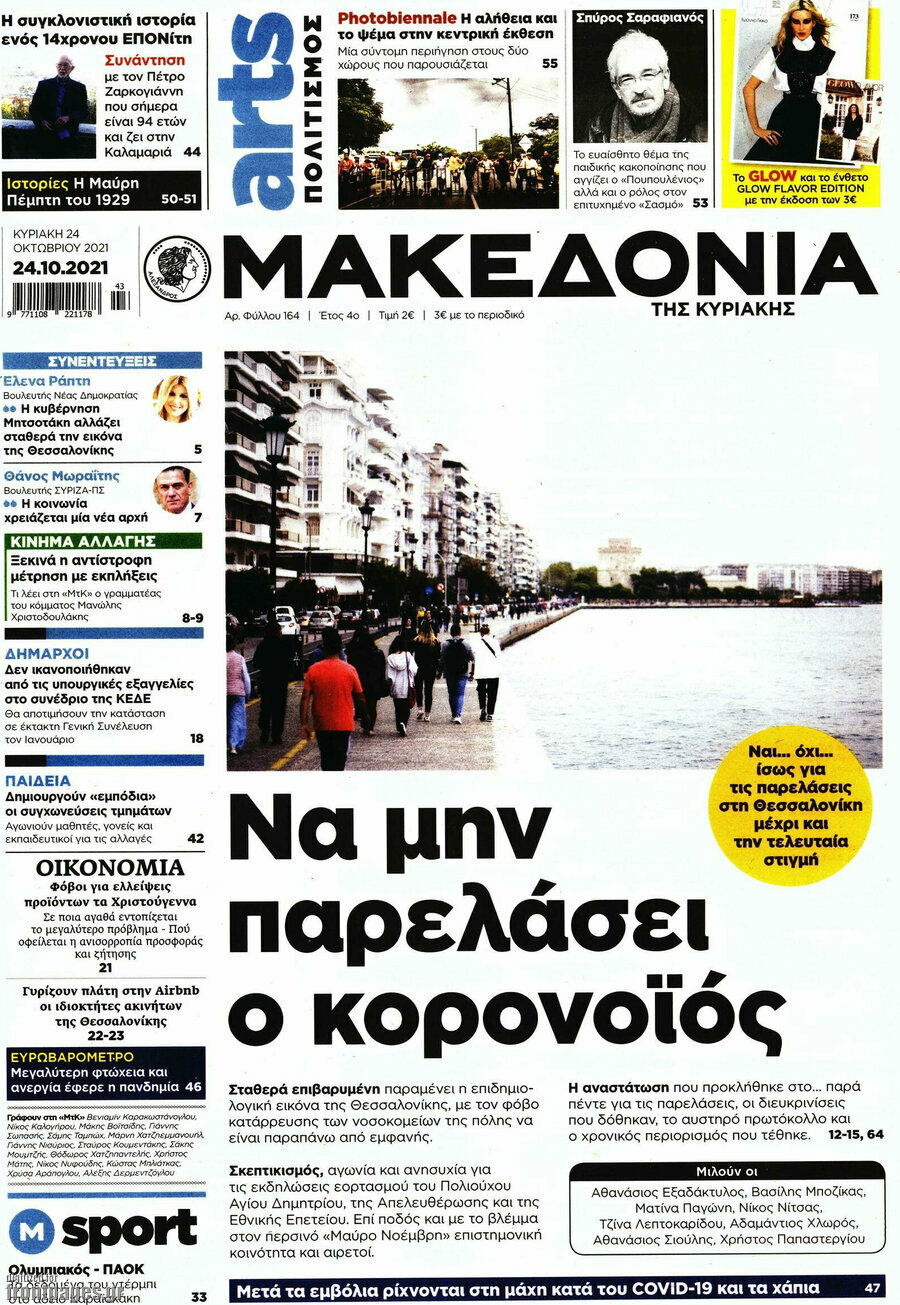 Μακεδονία