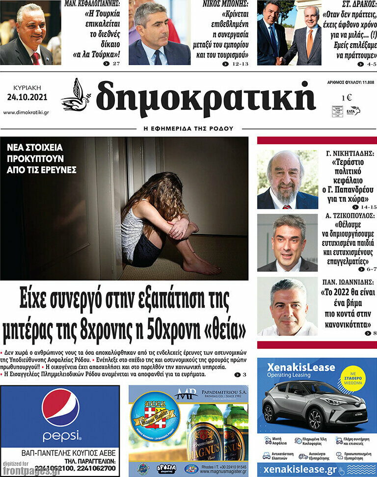 Δημοκρατική Ρόδου