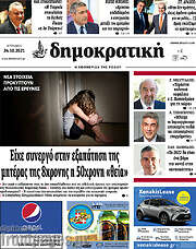 /Δημοκρατική Ρόδου