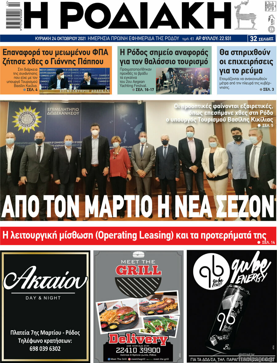 Η Ροδιακή