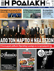 /Η Ροδιακή