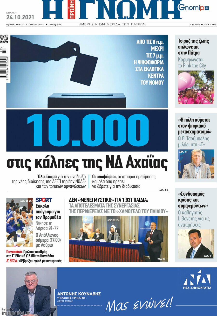 Η Γνώμη