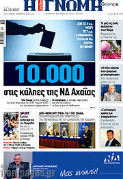 /Η Γνώμη