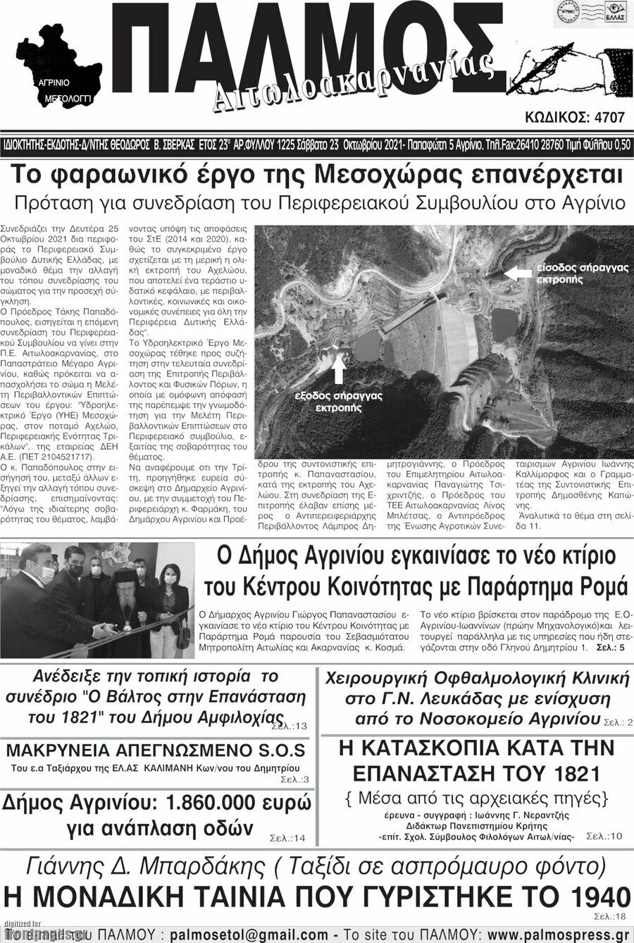 Παλμός Αιτωλοακαρνανίας