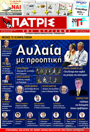 Πρωτοσέλιδο Πατρίς