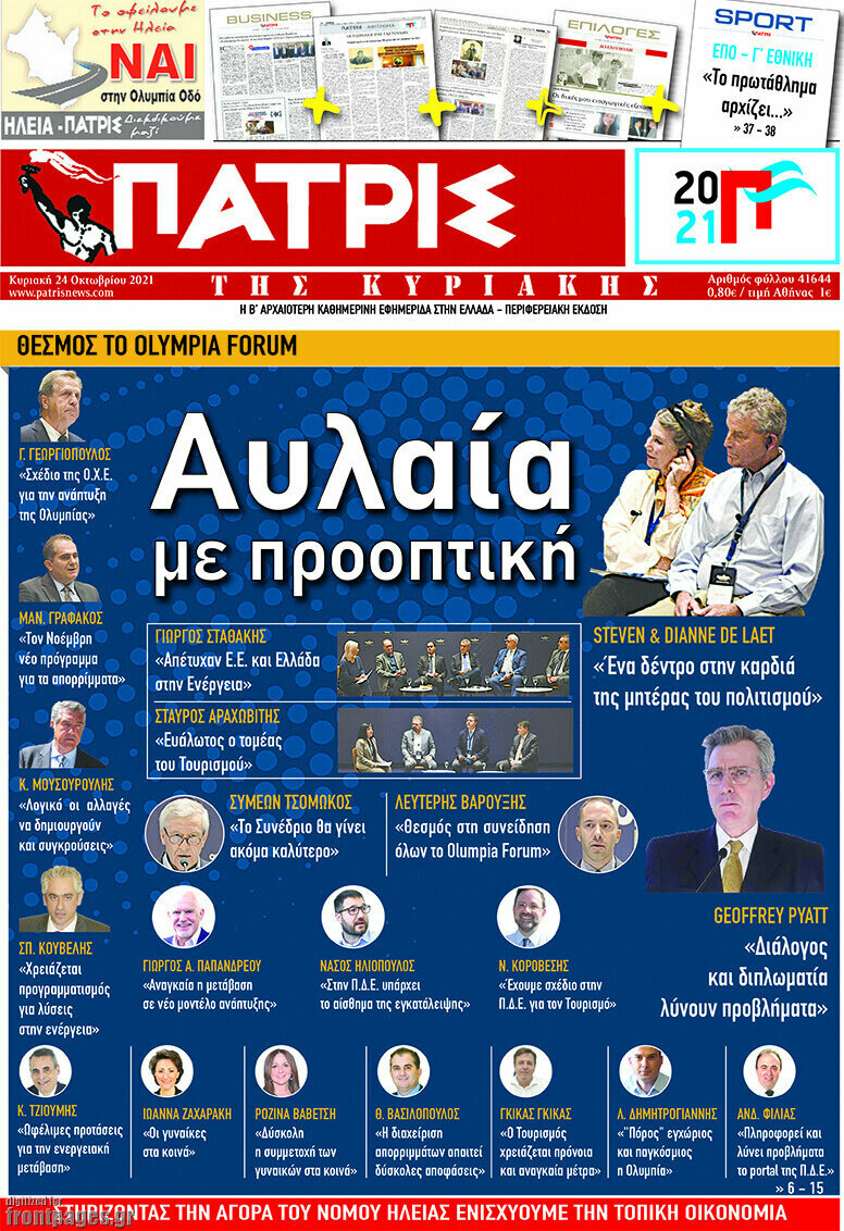 Πατρίς