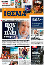 /Πρώτο Θέμα