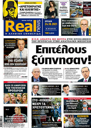 Real News: Επιτέλους ξύπνησαν!