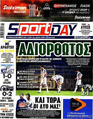 Πρωτοσέλιδο εφημερίδας Sport Day - protoselida