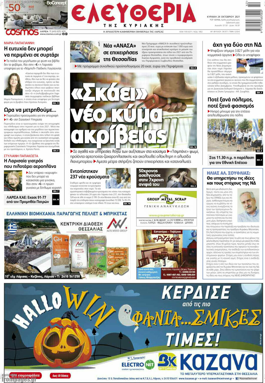 Ελευθερία