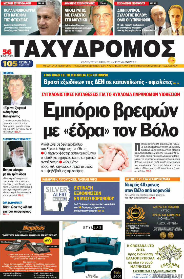 Ταχυδρόμος