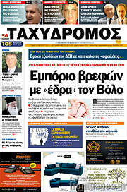 /Ταχυδρόμος