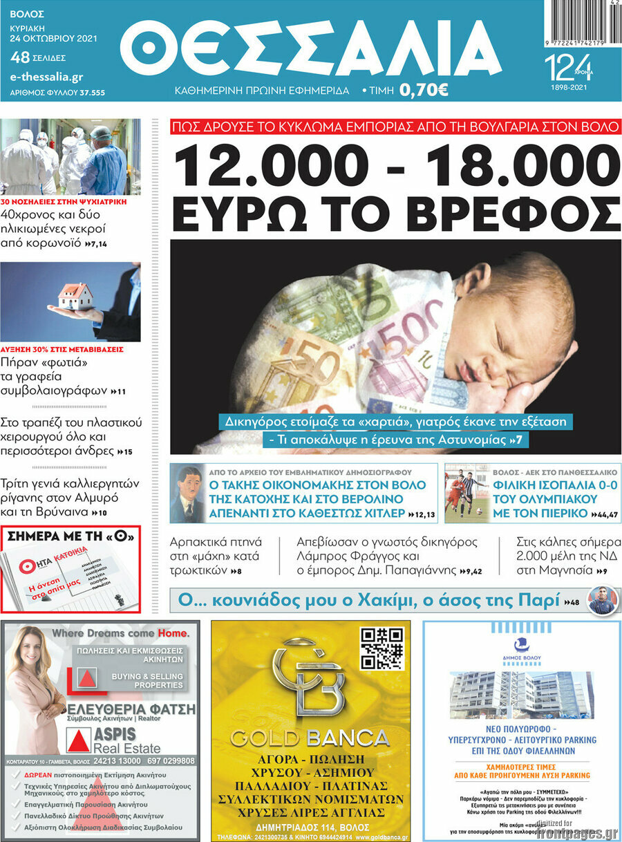 Θεσσαλία