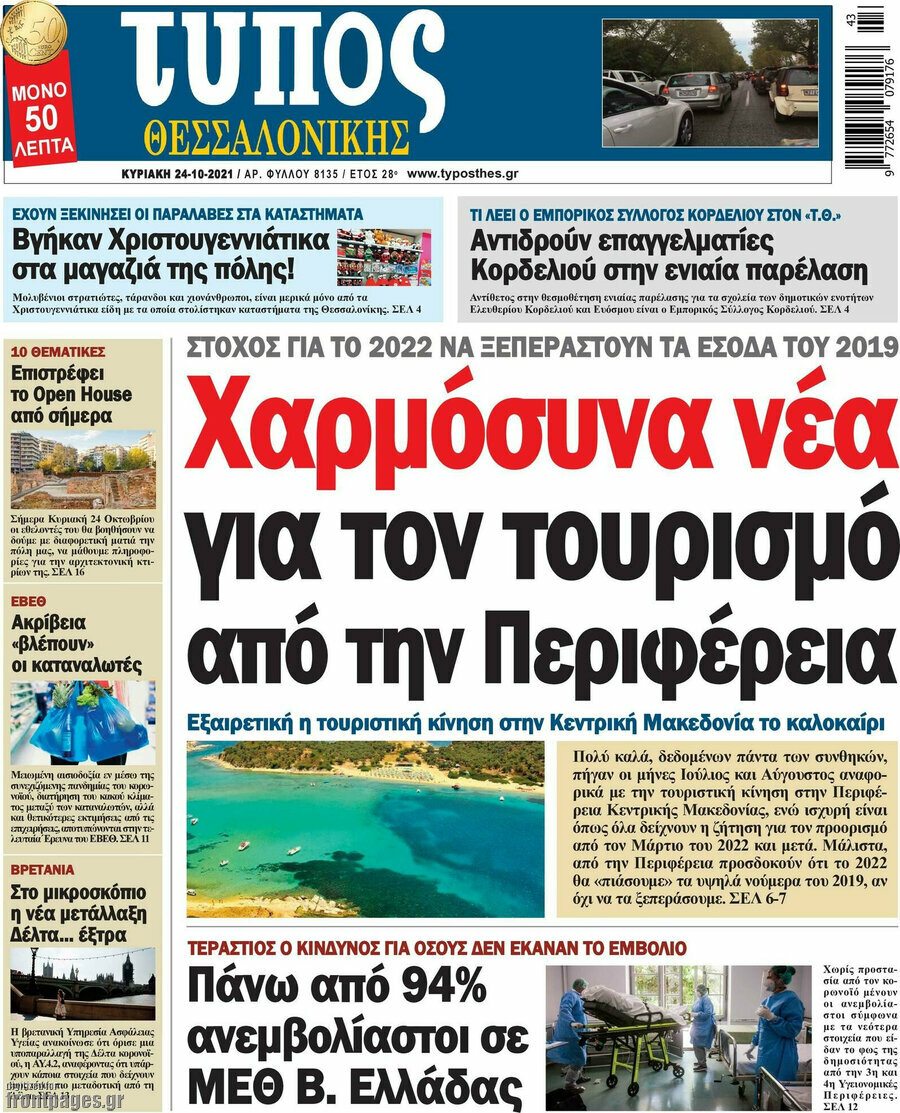 Τύπος Θεσσαλονίκης