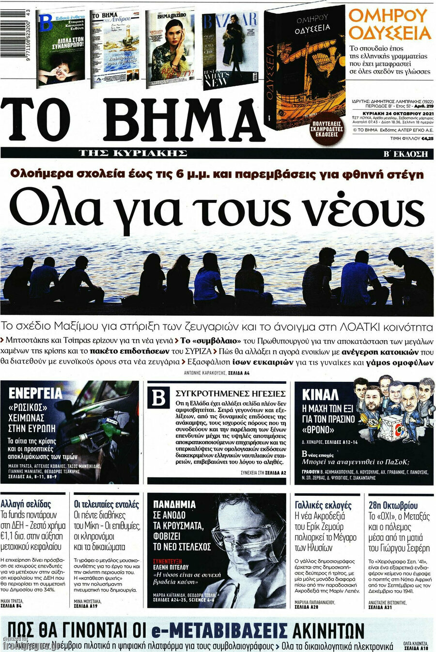 Το Βήμα