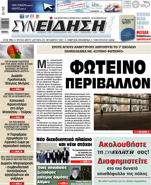 Συνείδηση