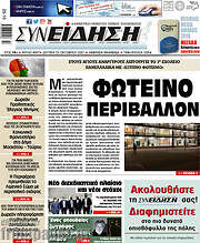 /Συνείδηση