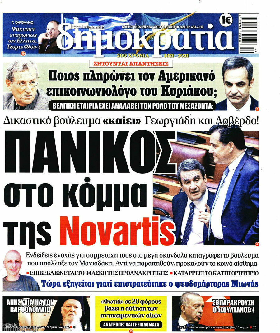 Δημοκρατία