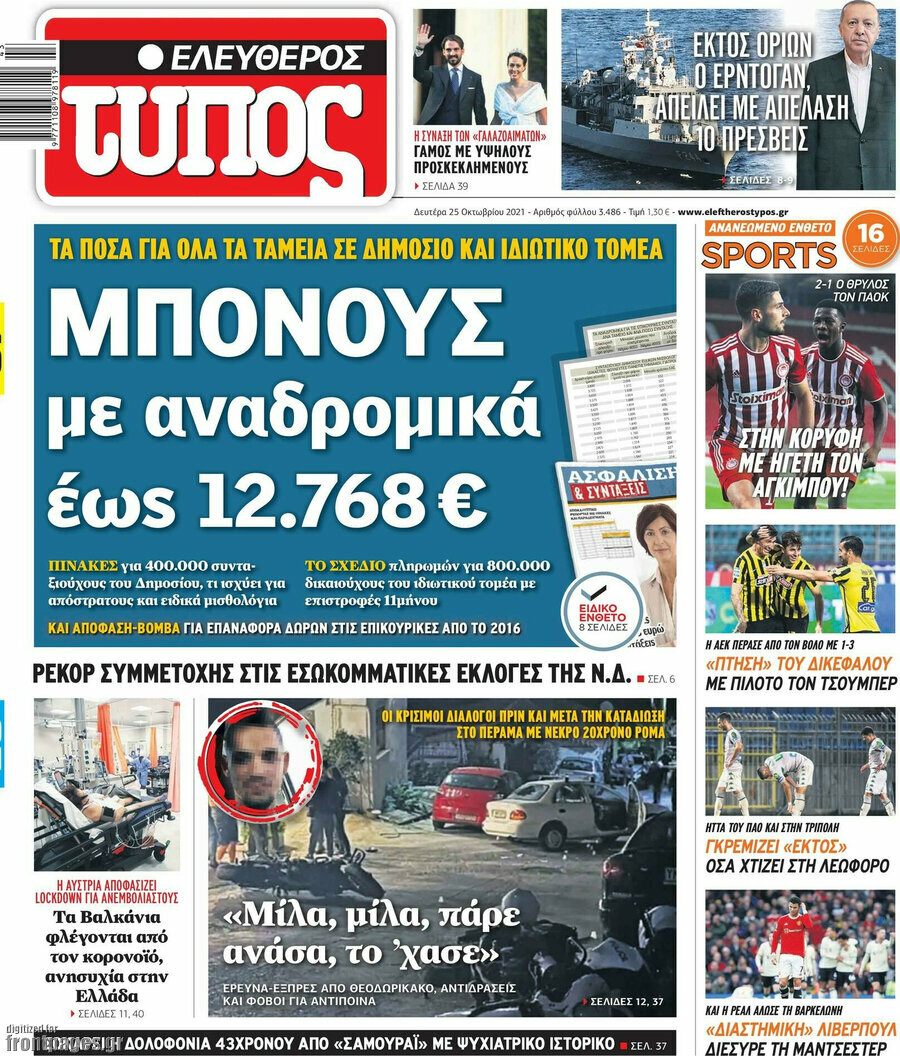Ελεύθερος Τύπος