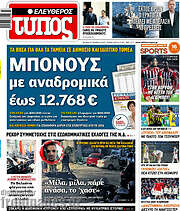 /Ελεύθερος Τύπος